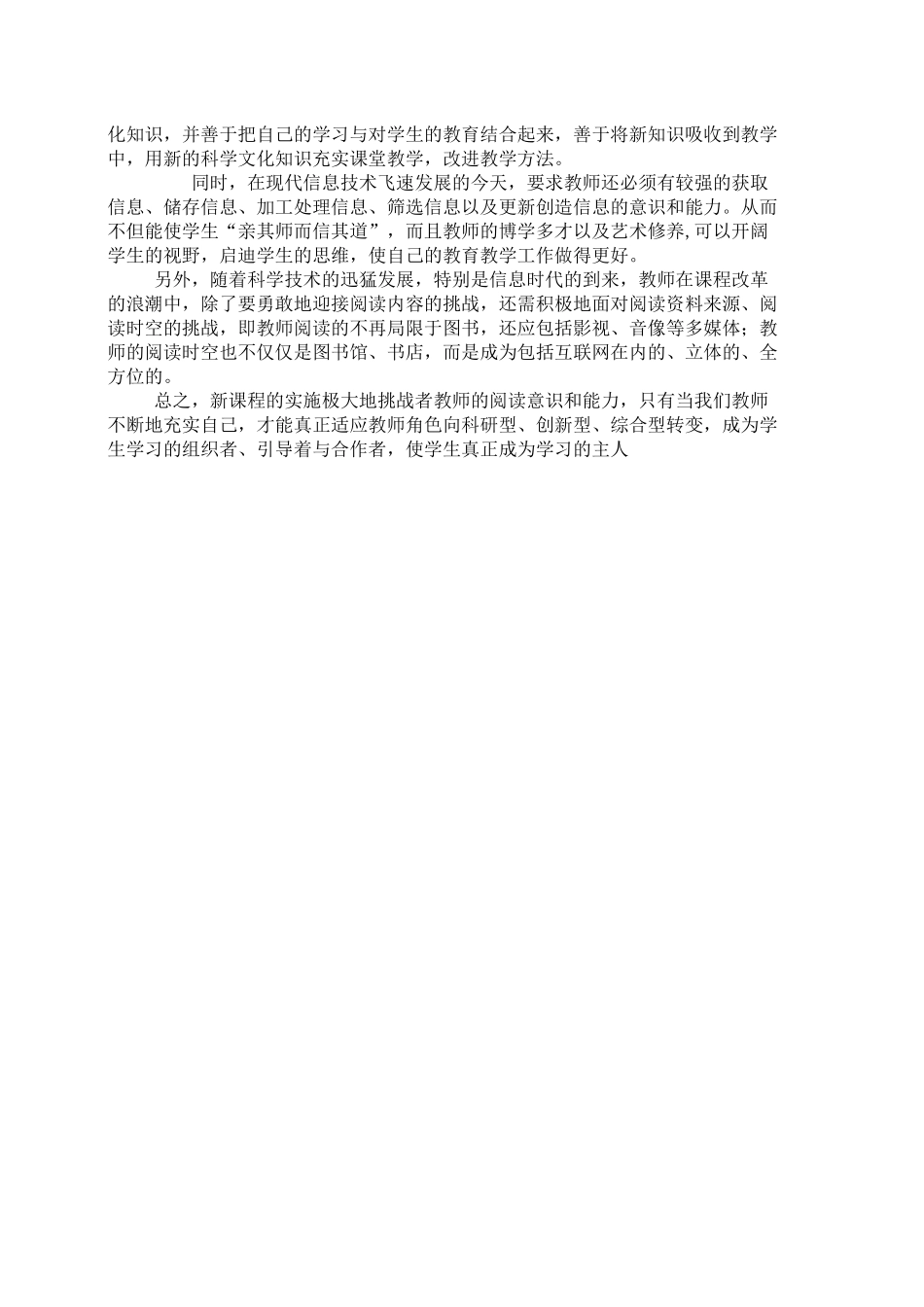 新课程教学对数学老师素质的要1_第3页