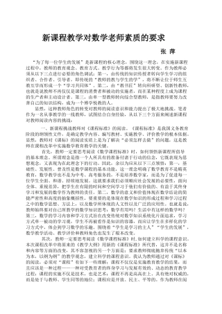 新课程教学对数学老师素质的要1