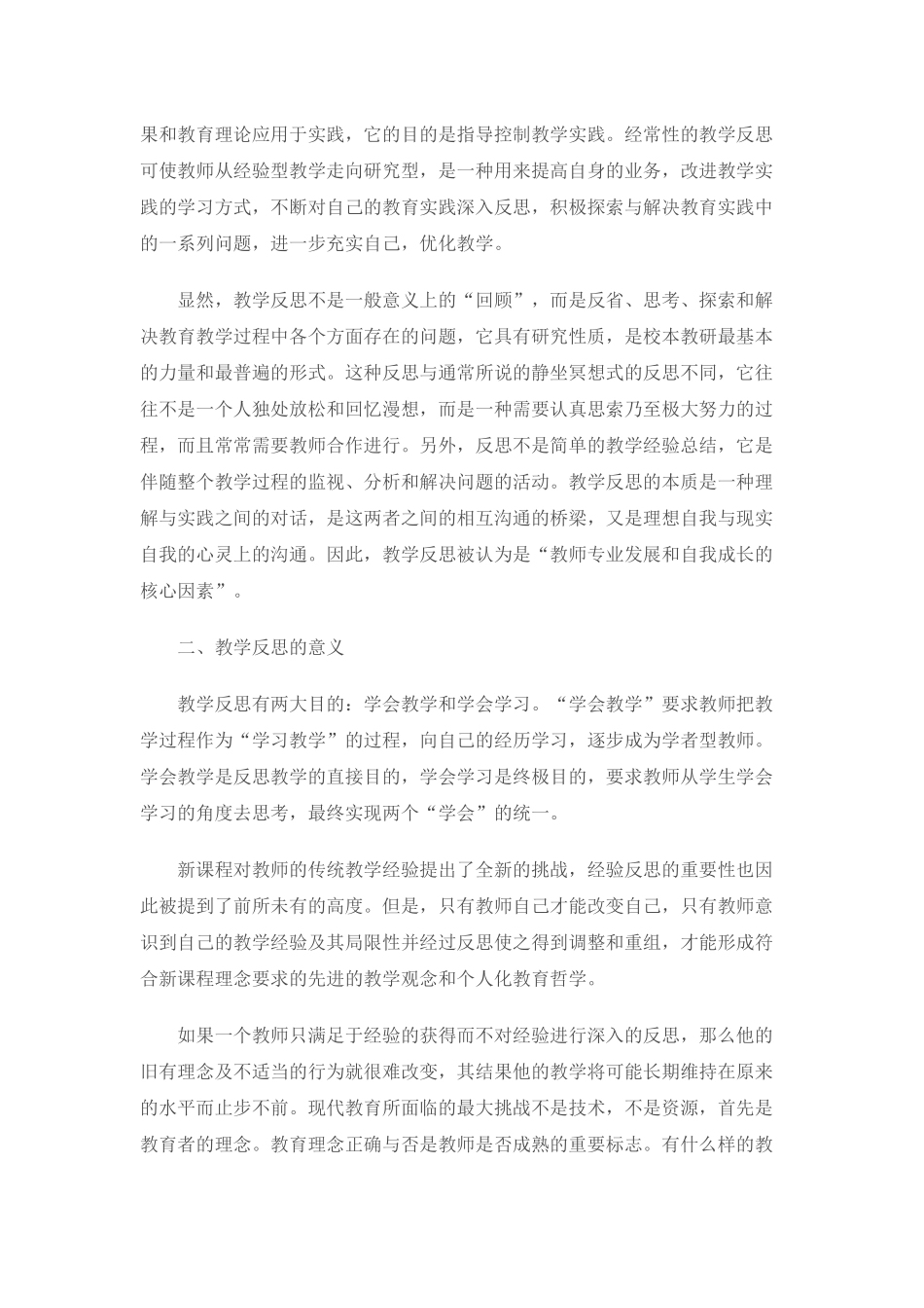 小学语文教师如何进行教学反思_第2页