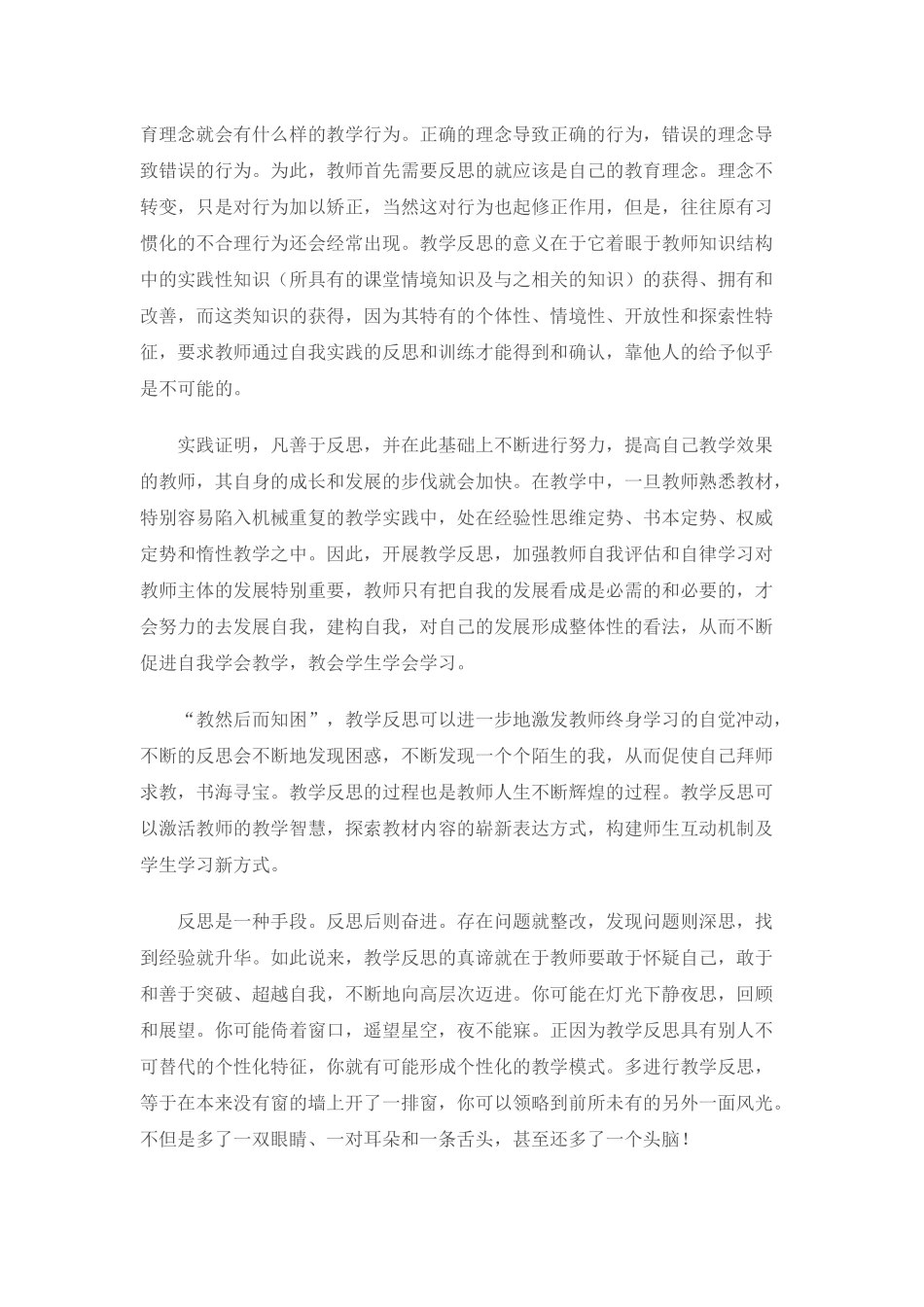 小学语文教师如何进行教学反思_第3页