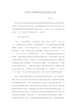 小学语文教师如何进行教学反思
