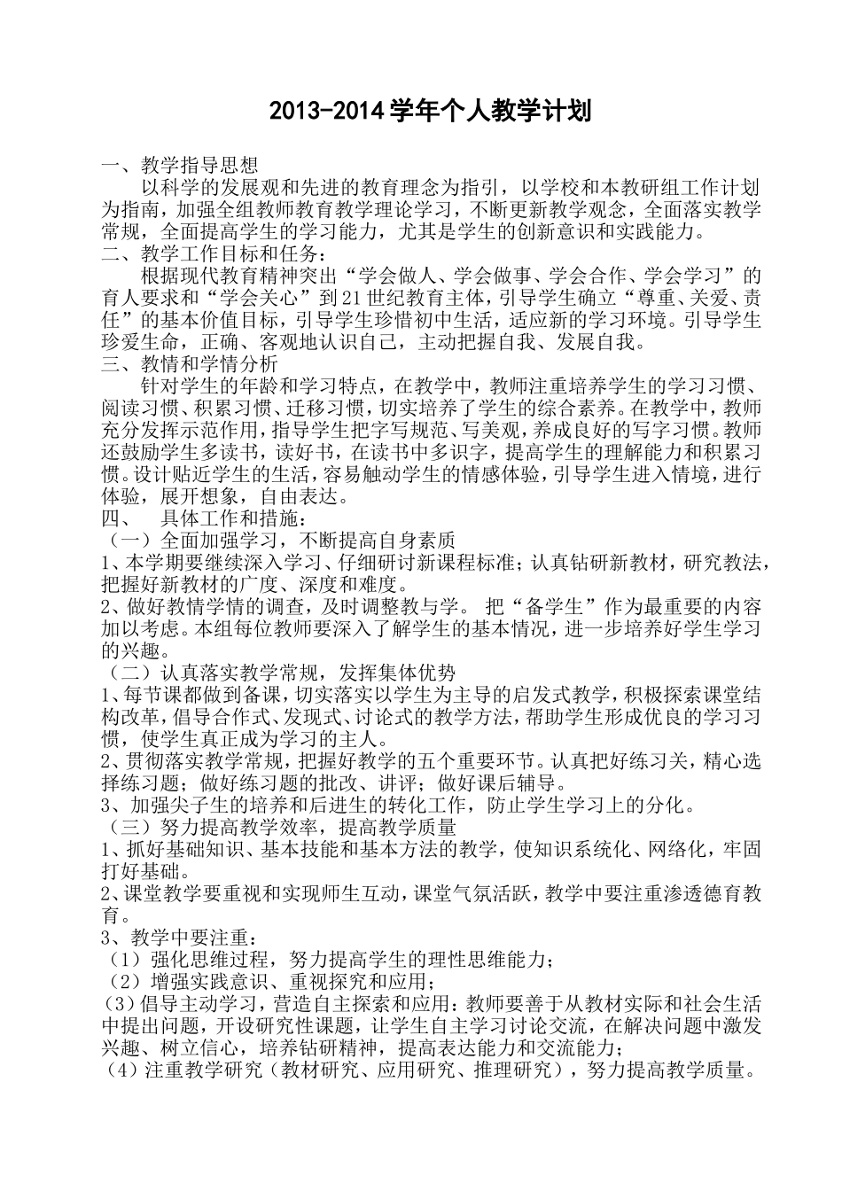 2013-2014工作计划_第1页