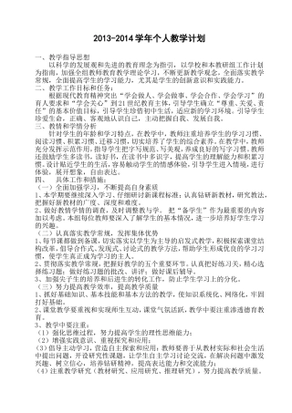 2013-2014工作计划