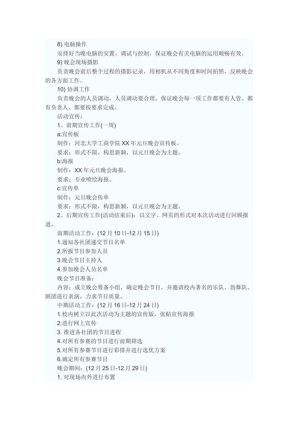 元旦节目策划_第2页