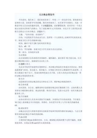 元旦节目策划