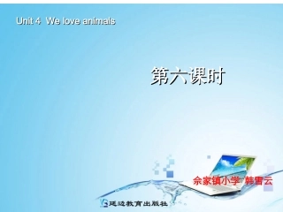 三年级英语上册Unit4_We_love_animals第6课时