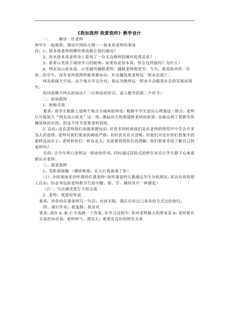 我知我师我爱我师_第1页