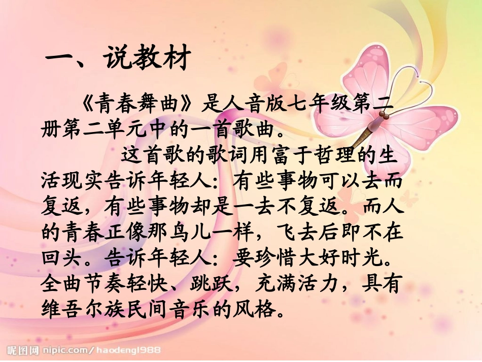 青春舞曲说课稿_第2页