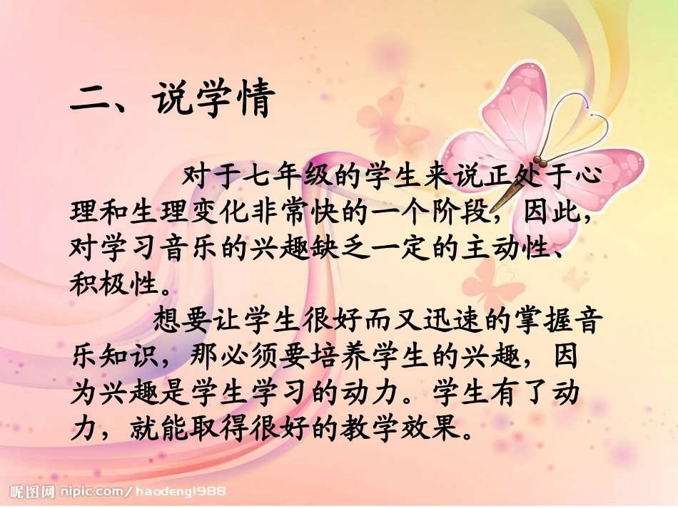 青春舞曲说课稿_第3页