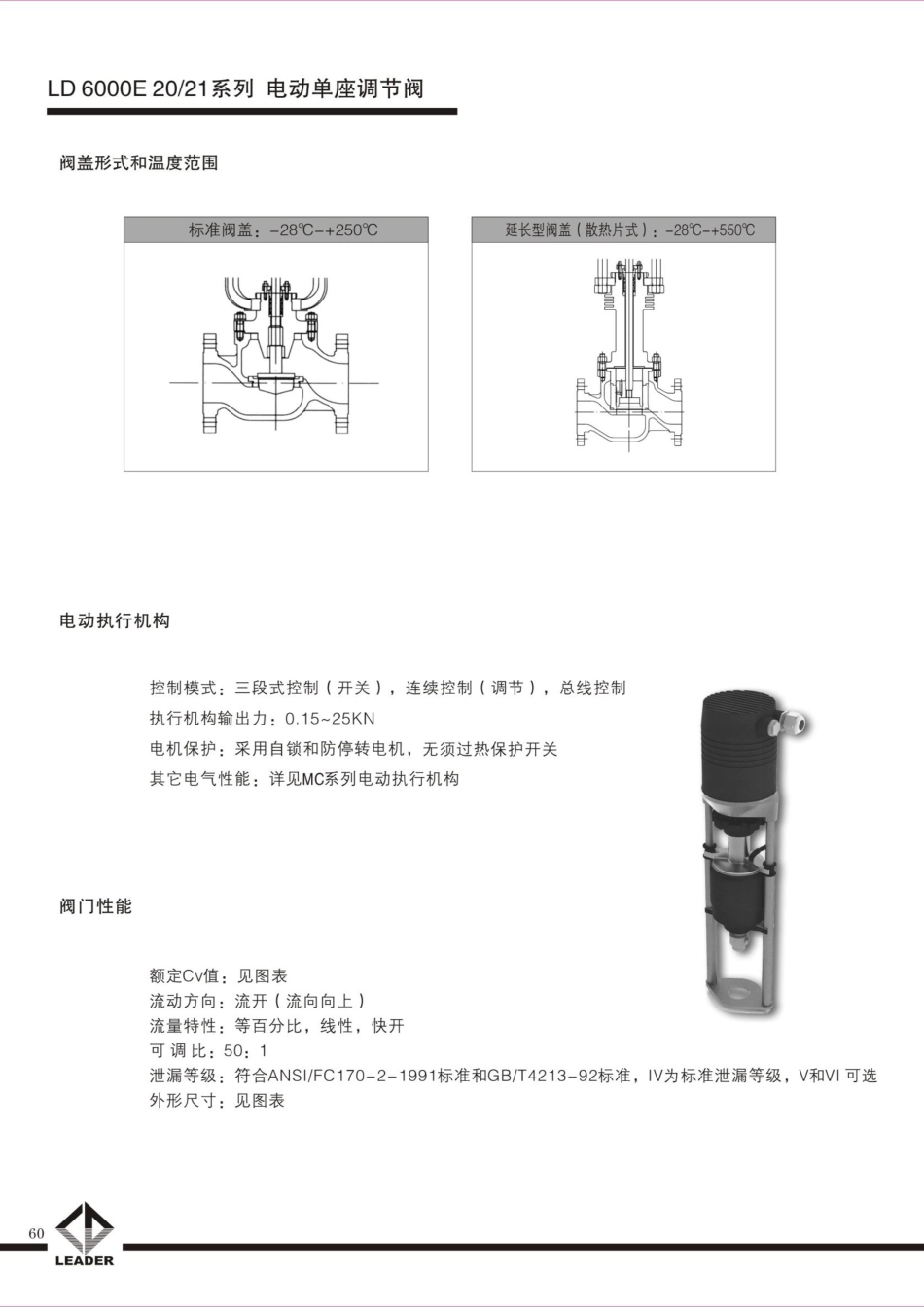 国产电动调节阀样本_第2页