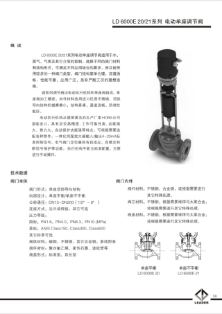 国产电动调节阀样本