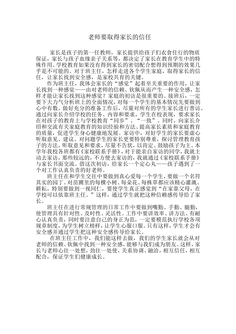 老师要取得家长的信任_第1页