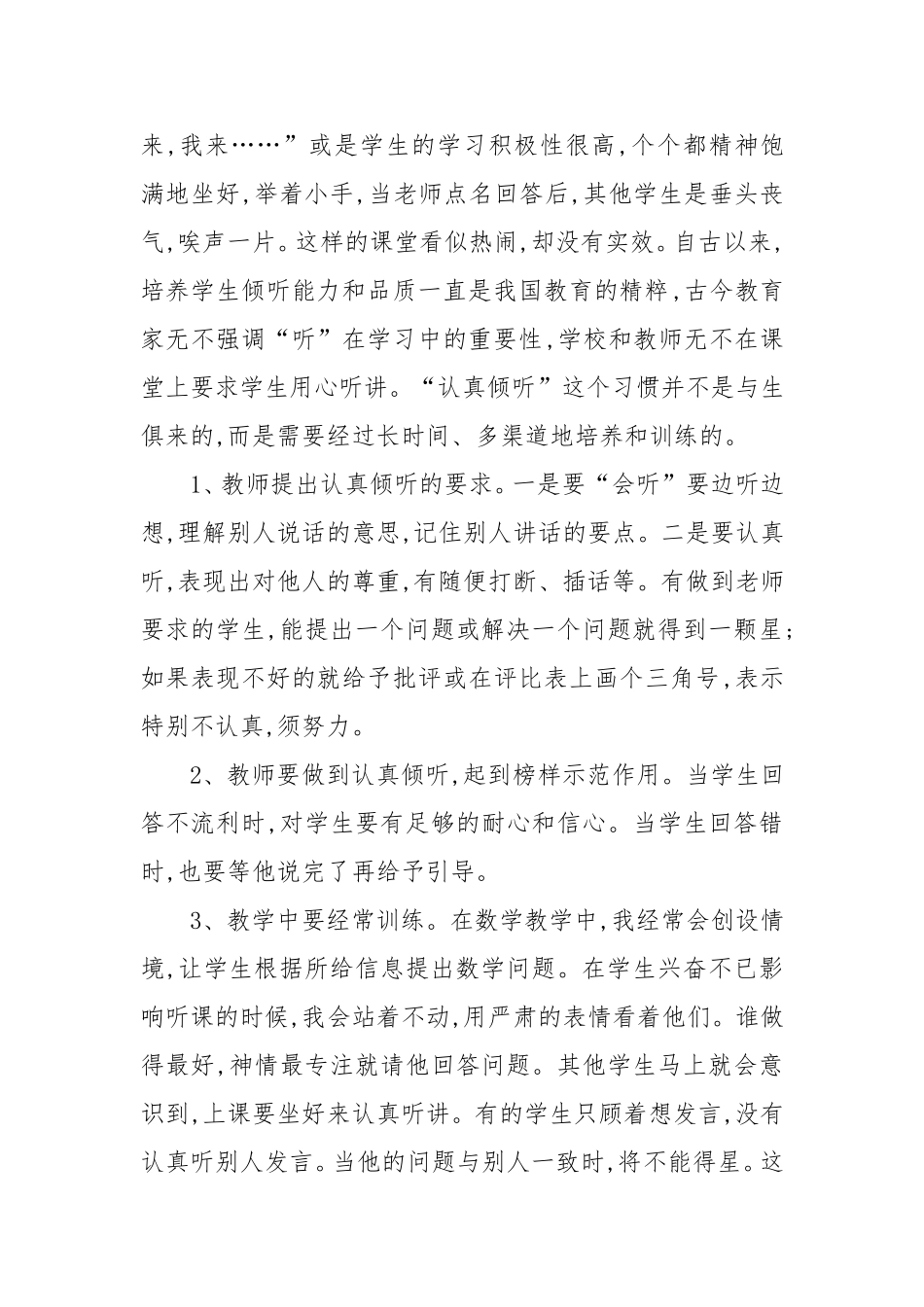 数学教学中如何关注学生的学习习惯_第2页