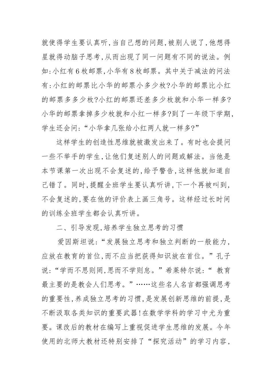 数学教学中如何关注学生的学习习惯_第3页