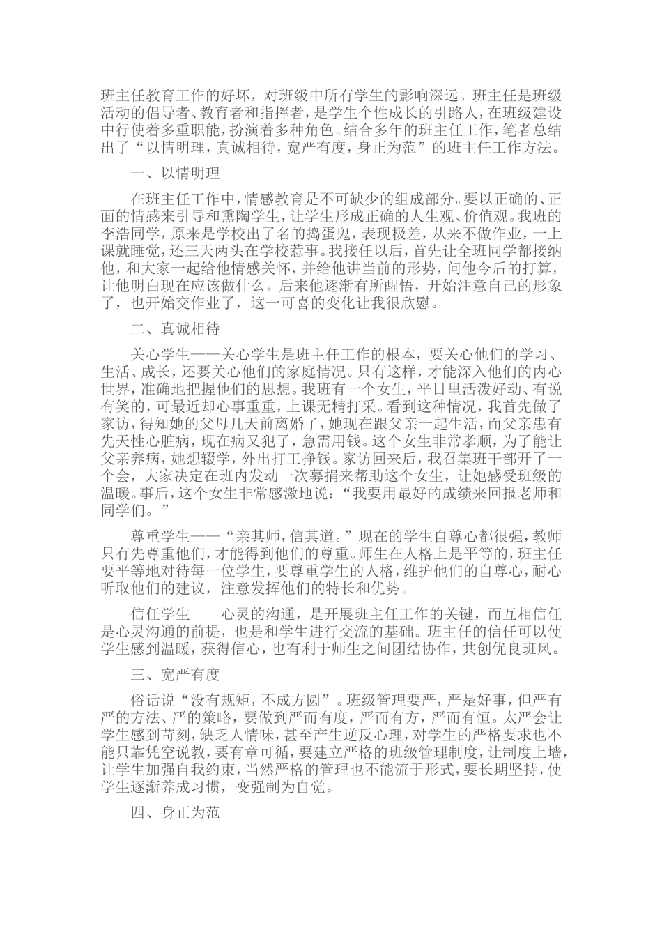 班级管理的四种方法_第1页