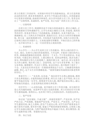 班级管理的四种方法