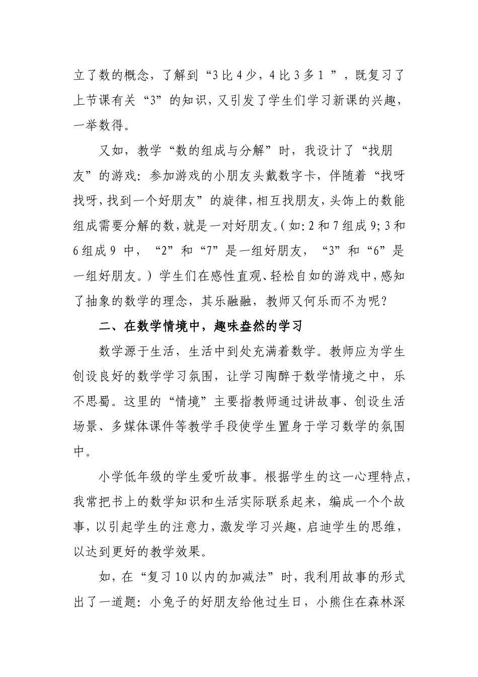 低年级数学教学课堂小记_第2页