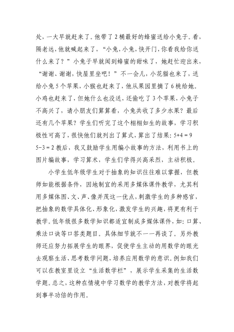 低年级数学教学课堂小记_第3页