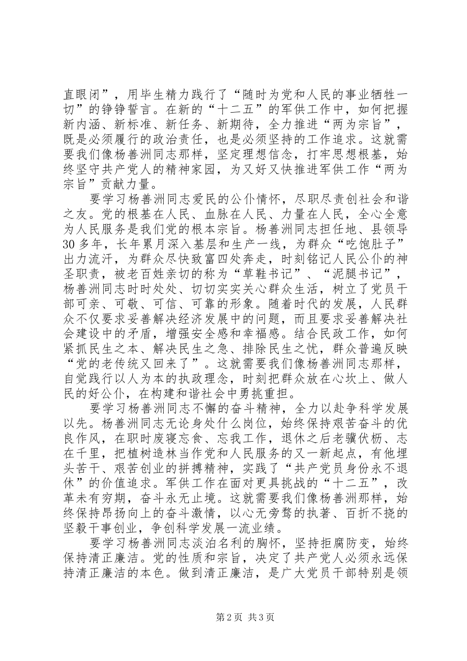 学习杨善洲同志先进事迹心得体会2 (3)_第2页