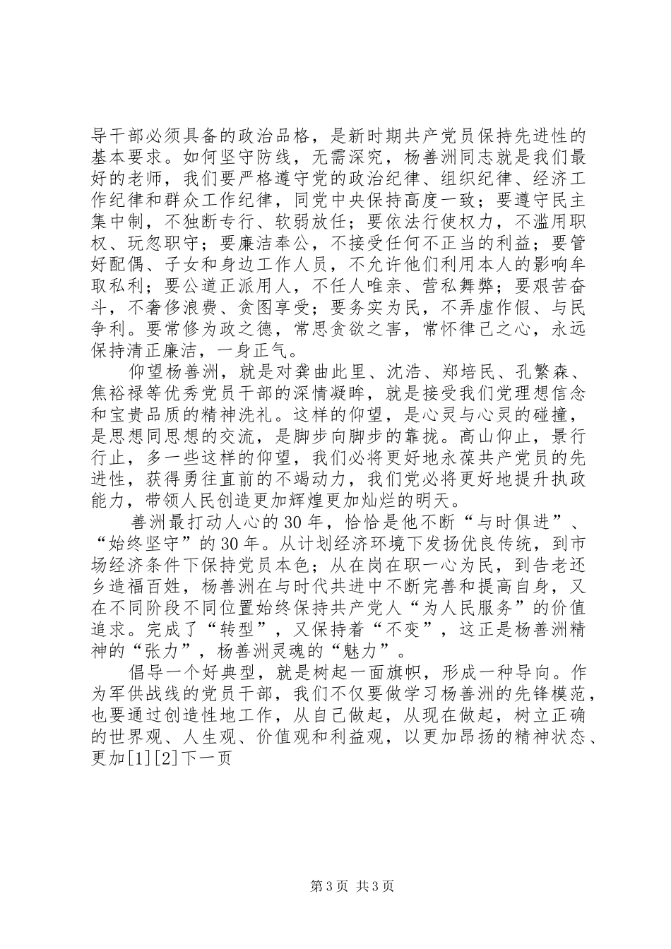 学习杨善洲同志先进事迹心得体会2 (3)_第3页