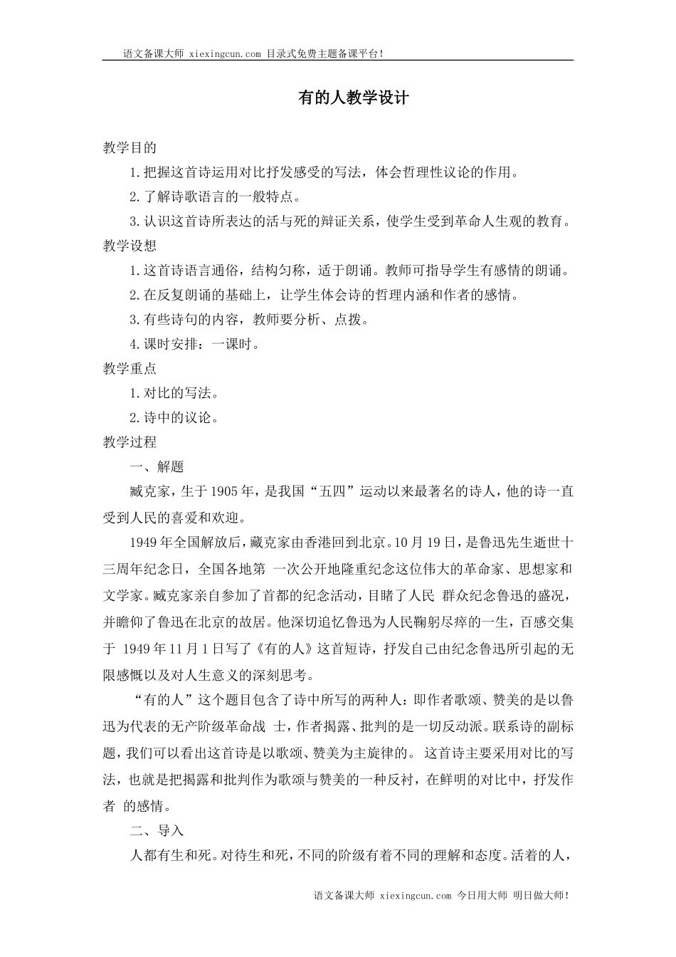 《有的人》教案设计之(2)_第1页