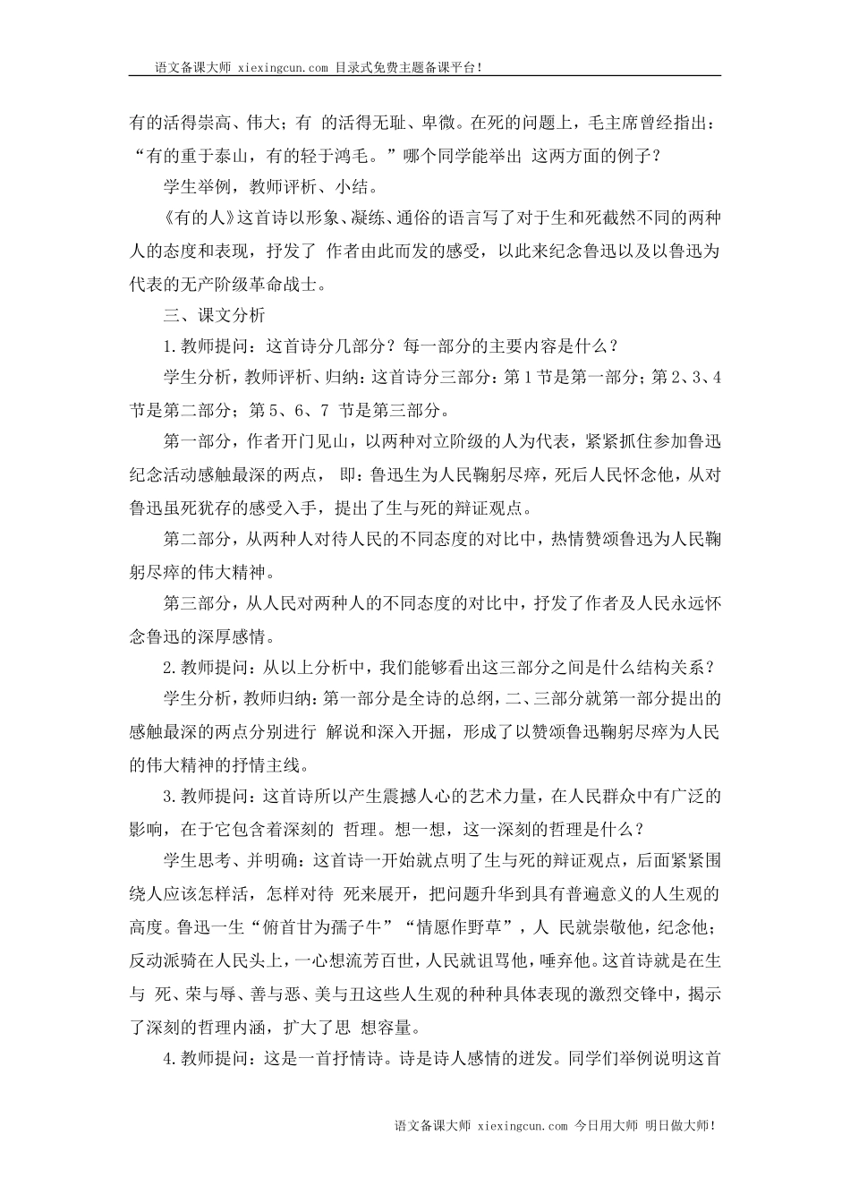 《有的人》教案设计之(2)_第2页