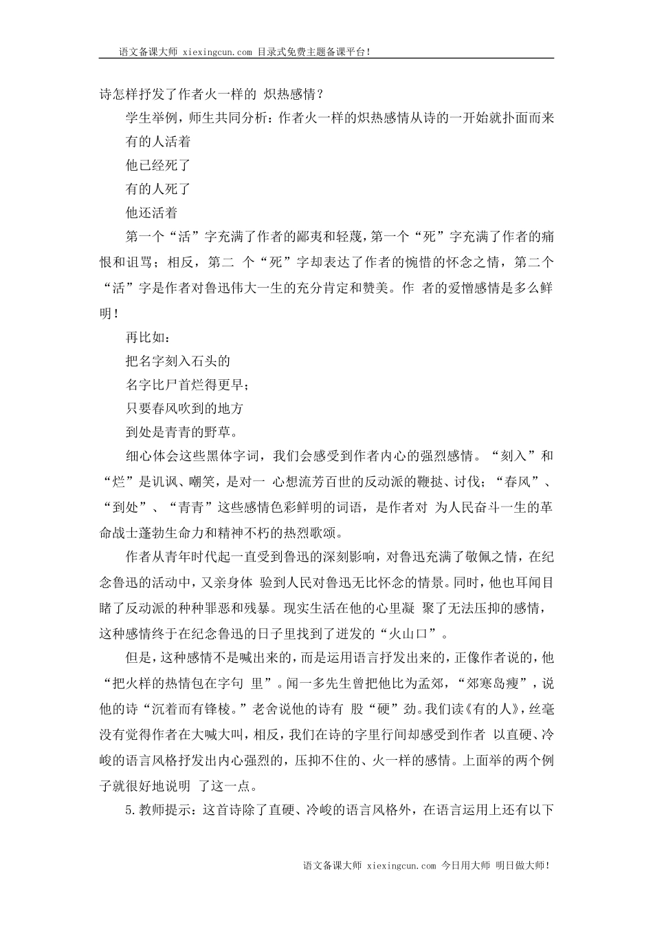 《有的人》教案设计之(2)_第3页