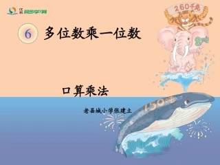 《口算乘法》教学课件