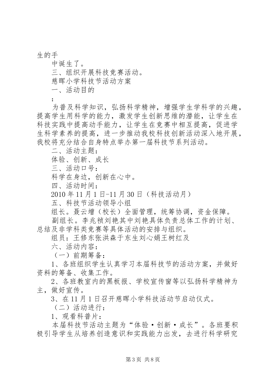 XX县区科技活动心得体会_第3页