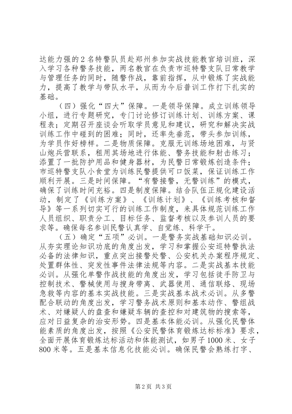 基层公安机关正规化建设学习心得_第2页