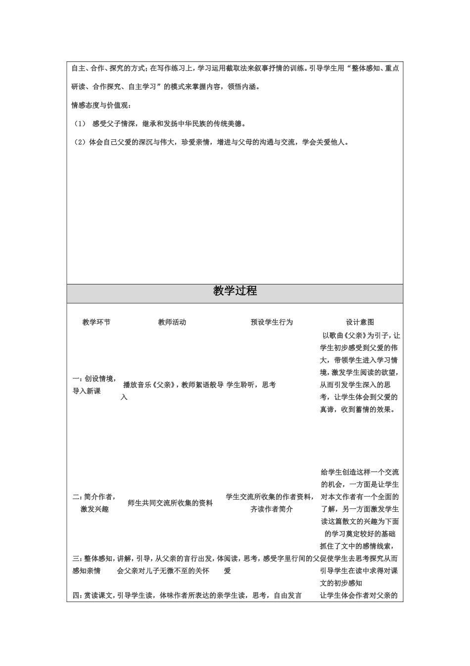 背影教学设计 (2)_第2页