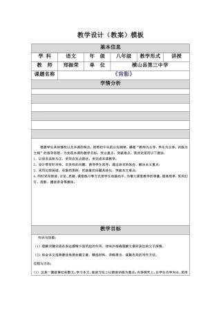 背影教学设计 (2)