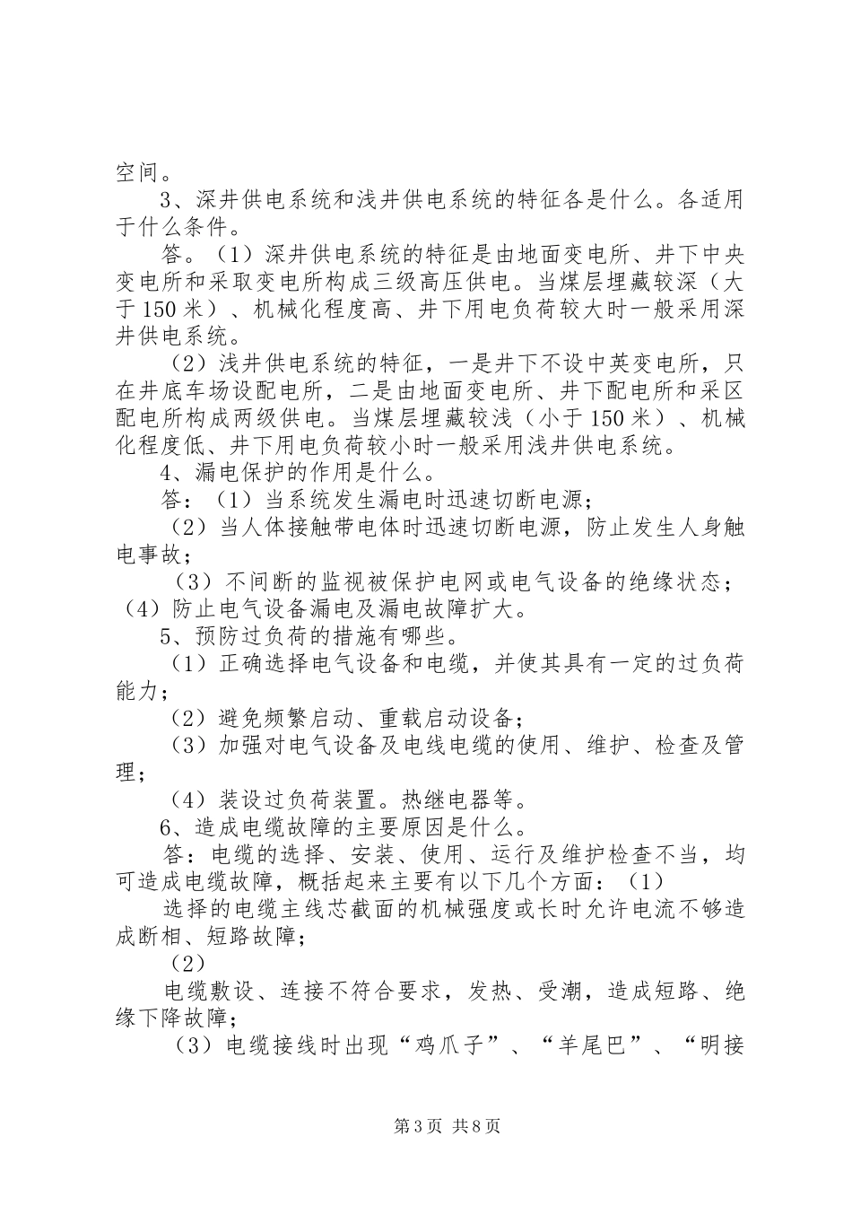 电工学原理感想范文_第3页