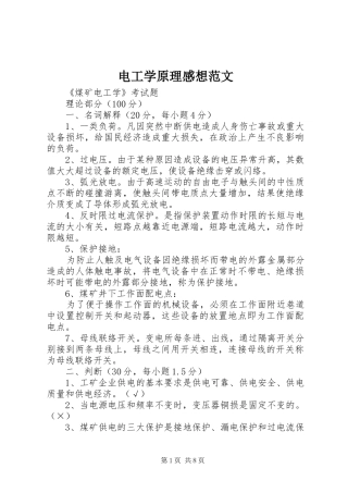 电工学原理感想范文