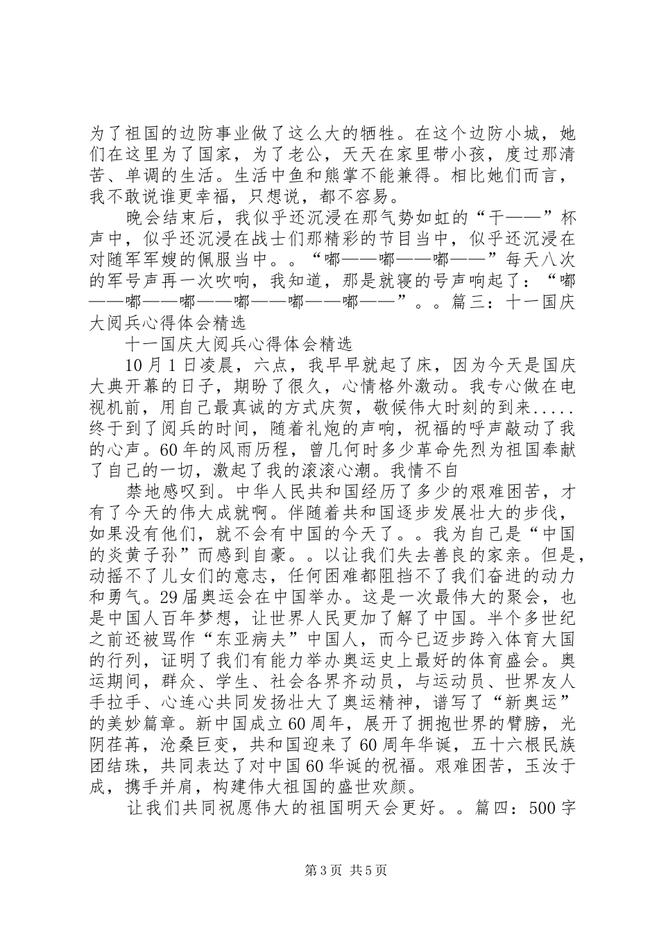 赴XX县区二十一小观摩心得体会_第3页