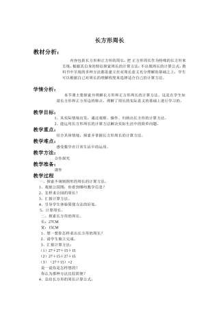 长方形周长教学设计