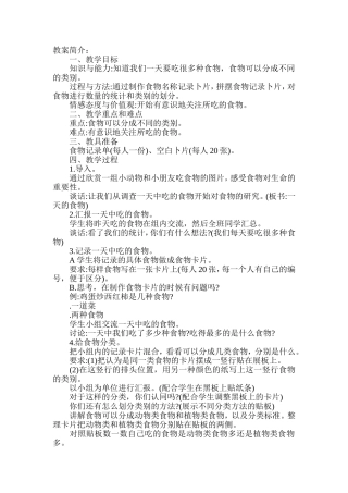 一天的食物教学设计