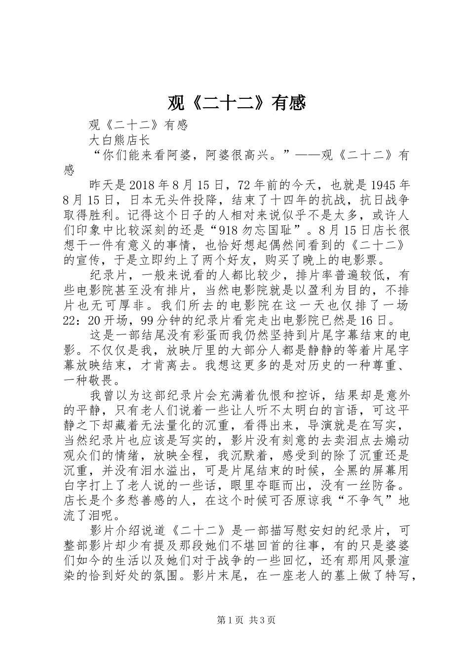 观《二十二》有感_第1页