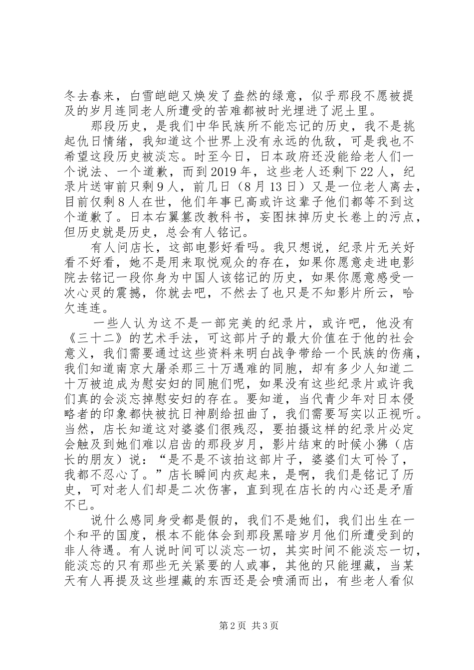 观《二十二》有感_第2页