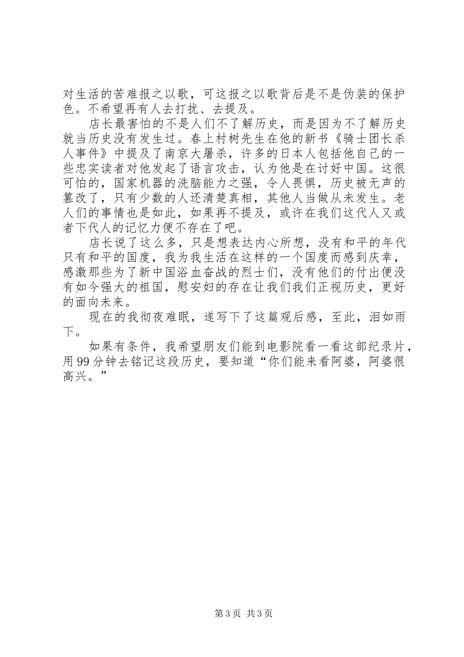 观《二十二》有感_第3页