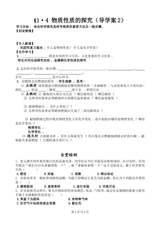 物质性质的探究导学案