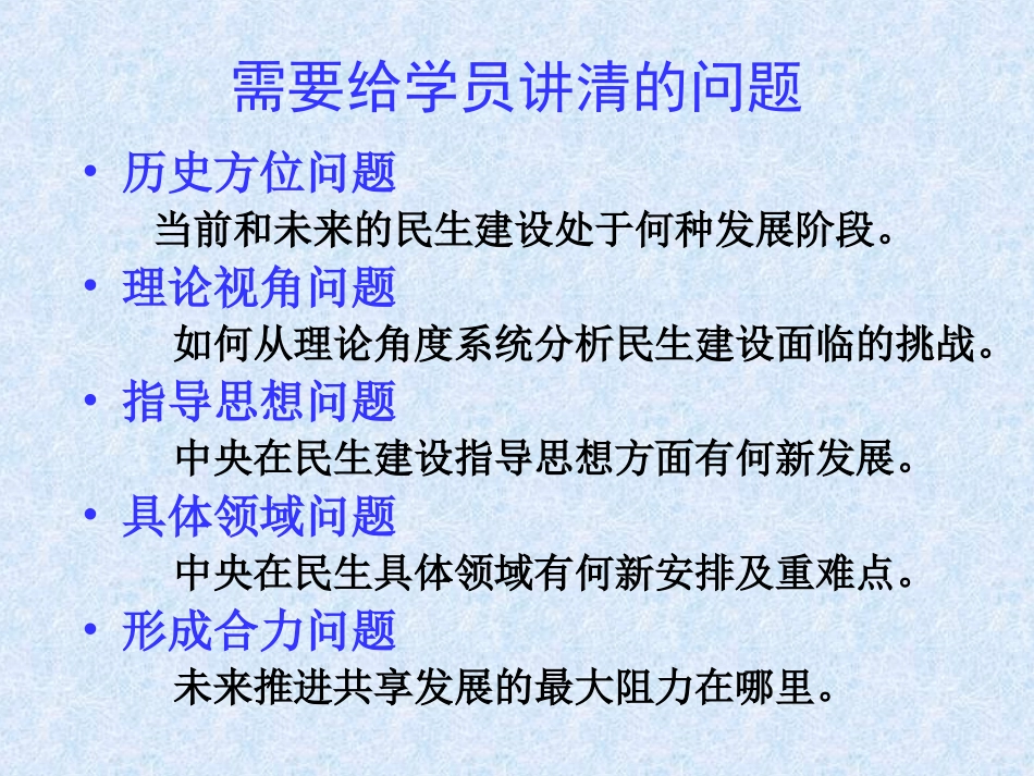 王道勇-保障和改善民生_第2页