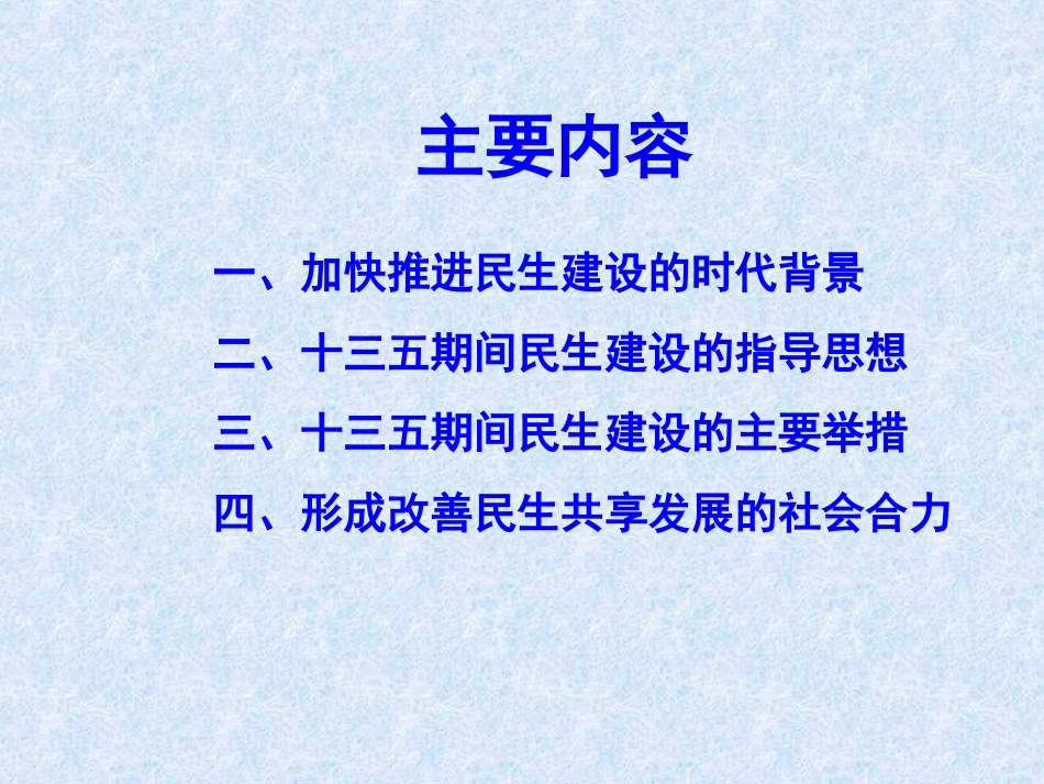 王道勇-保障和改善民生_第3页
