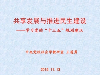 王道勇-保障和改善民生