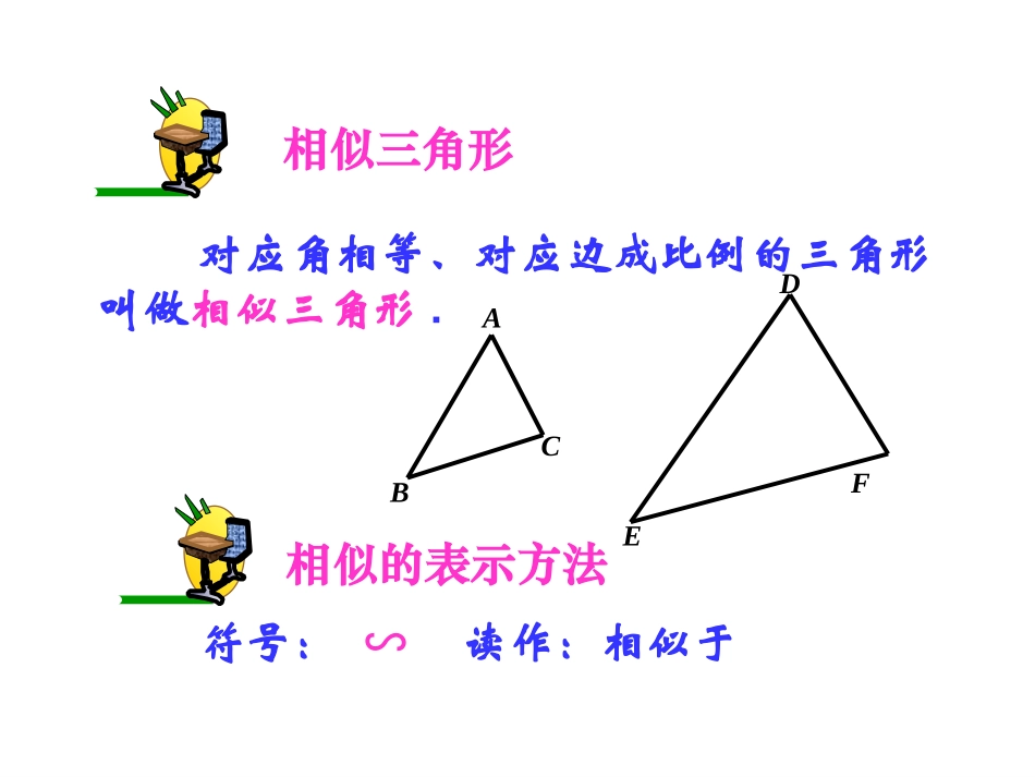 相似三角形的判定第课时_第2页