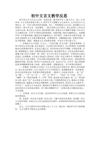 初中文言文教学反思