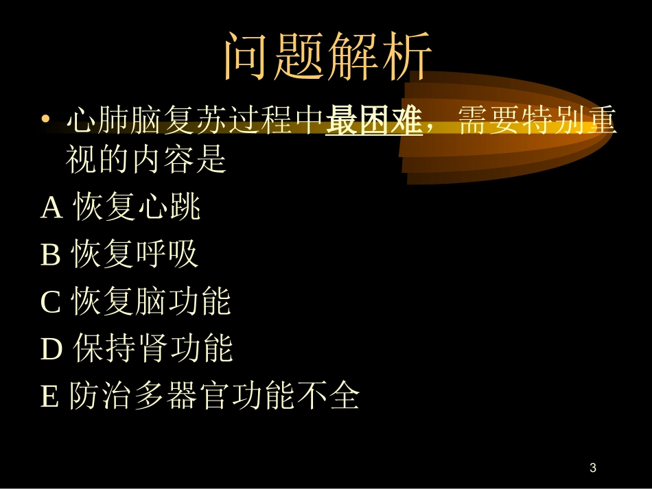 心脏骤停与猝死_第3页