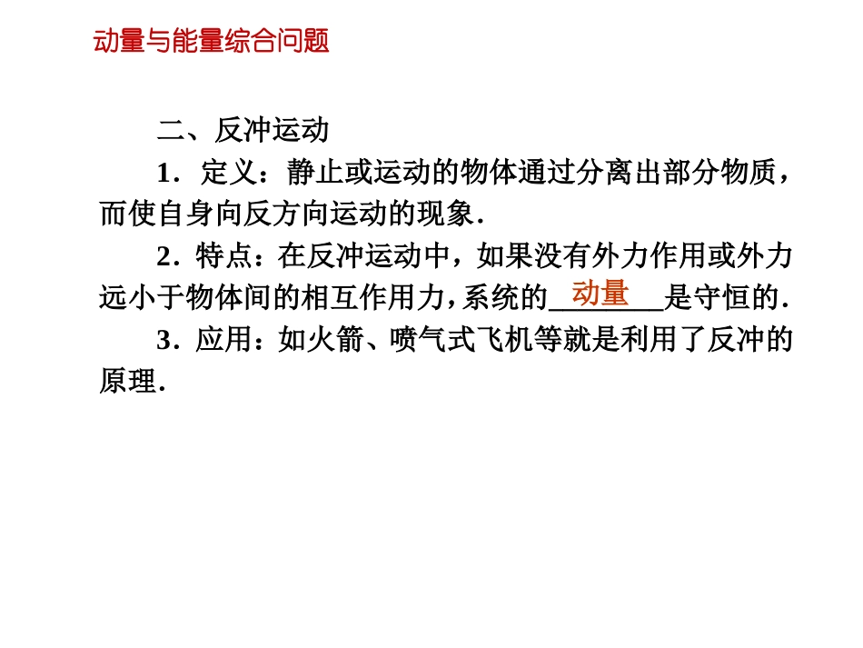动量与能量综合问题复习_第3页