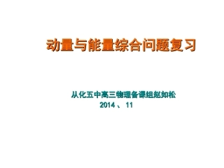 动量与能量综合问题复习