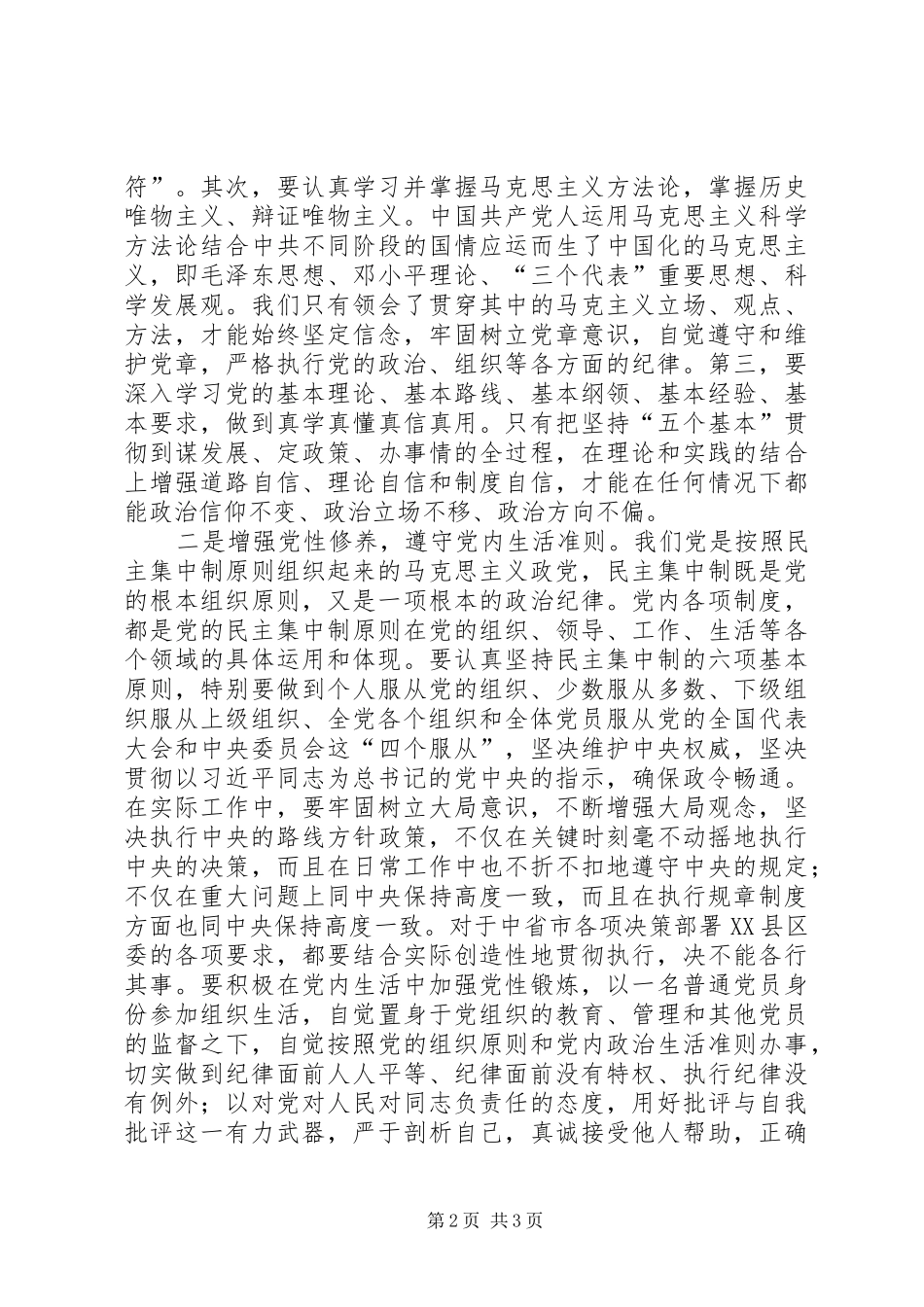 学习干部法律知识读本心得体会_第2页